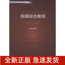 視唱綜合教程