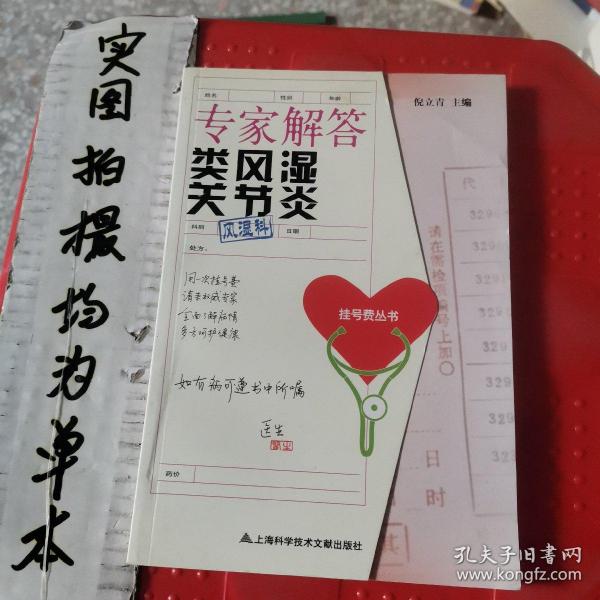 专家解答类风湿关节炎