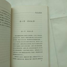 黄帝（钱穆作品系列）