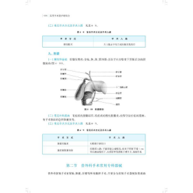 实用手术室护理配合