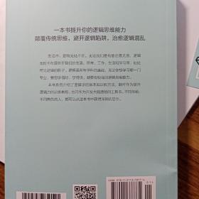 简单的逻辑学：逻辑学入门很简单