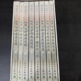 中成药家庭用药指南 全8册合售（包括妇科疾病用药 外科疾病用药 儿科疾病用药 五官科疾病用药 补益安神糖尿病疾病用药 心脑血管疾病用药 消化系统疾病用药 呼吸系统疾病用药）