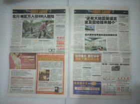 重庆时报重庆晨报2008年5月14日－6月12日，零散关于汶川地震的报道，8开大概一百五六十版