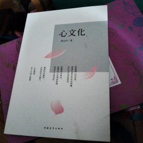 心文化