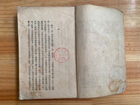 种谷记（人民文学1951年一版一印）