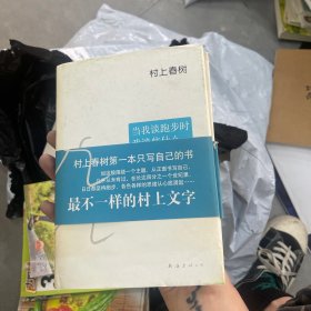 当我谈跑步时我谈些什么