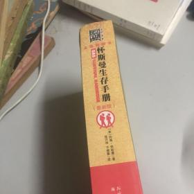 怀斯曼生存手册