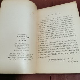 高等学校文科教材:中国革命史讲义 上册