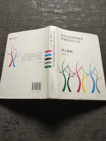 没有色彩的多崎作和他的巡礼之年