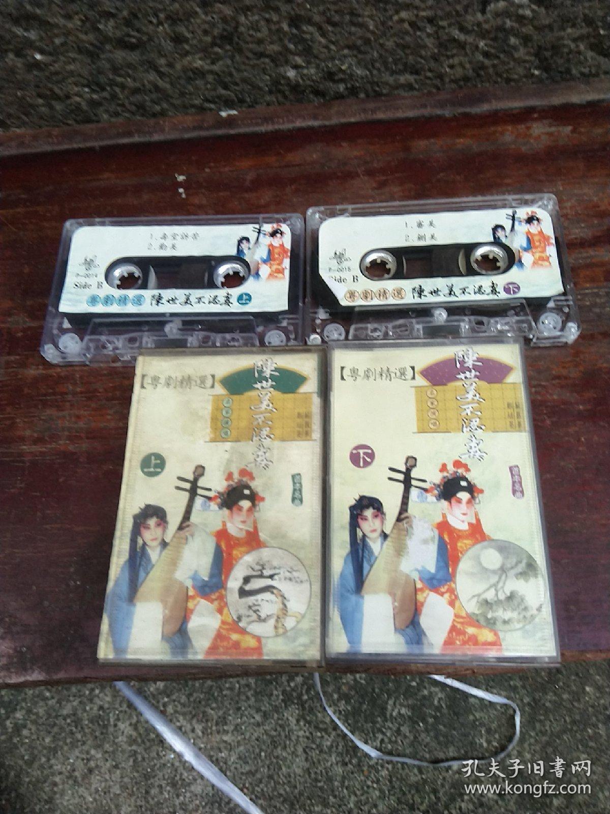 磁带 陈世美不认妻（上下）