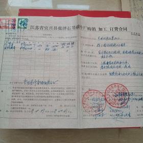 1989年2月27日，购销合同，九江有色金属冶炼厂～江苏省宜兴县张泽石墨碳件厂。（生日票据，合同协议类）。（31-1）