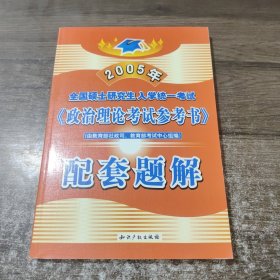 政治理論龍十一最后五套題