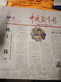 中国教育报2021年12月5日