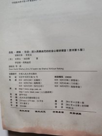 自我·群体·社会：进入西奥迪尼的社会心理学课堂