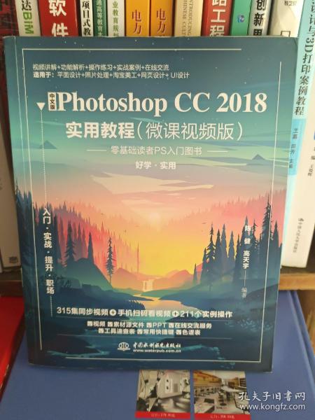 中文版PhotoshopCC2018实用教程（微课视频版）