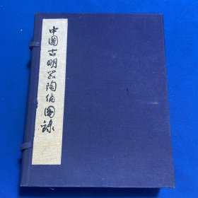 一九八六年上海古籍出版社白纸珂罗版郑振铎编《中国古代明器陶俑图录》一函三册全，附1987年上海古籍发票一张