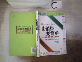 让销售变简单：销售团队管理五项修炼。，，