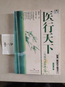 医行天下—— 一位“海归”的中医之旅