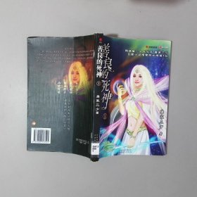 善良的死神