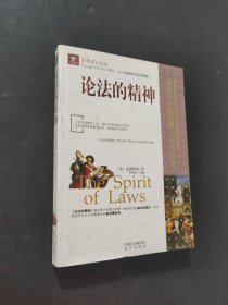 论法的精神