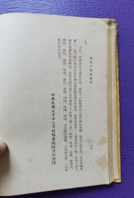 绝版书《三国演义》上下 赵聪点校 友联出版社 精装24开 69年再版