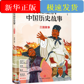 三国故事