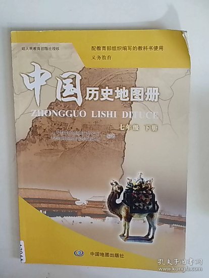 A7966中国历史地图册 七年级下册(义务教育教材)