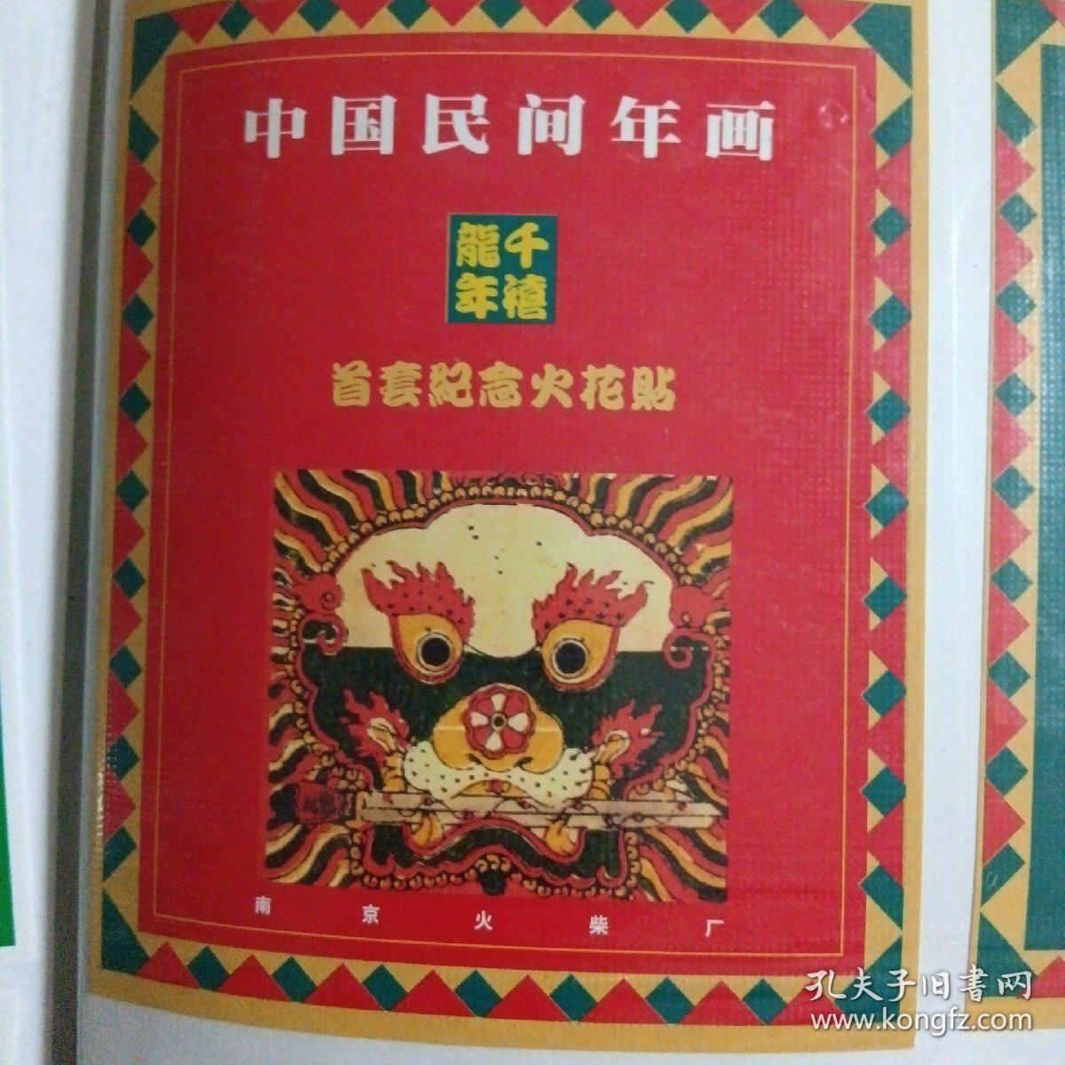 火柴盒贴画  中国民间年画（全套。52）