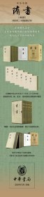 隋书（精装全6册，繁体竖排，点校本二十四史修订本）魏徵等 撰，汪绍楹，阴法鲁 点校，吴玉贵，孟彦弘 修订中华书局9787101136289正版