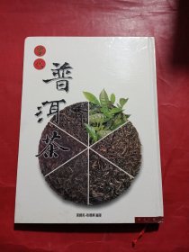 中国普洱茶（精装）