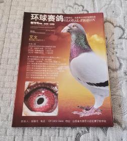 环球赛鸽 创刊号 （2015年11月）