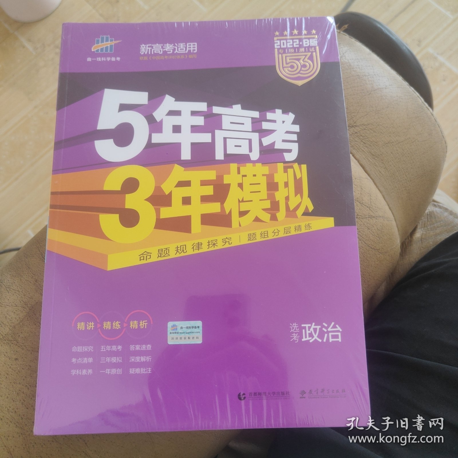 2018B版专项测试 高考政治 5年高考3年模拟（全国卷Ⅲ适用）五年高考三年模拟 曲一线科学备考