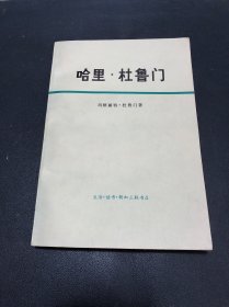 哈里·杜鲁门