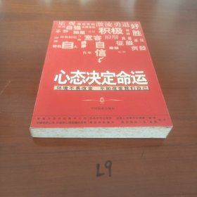 心态决定命运