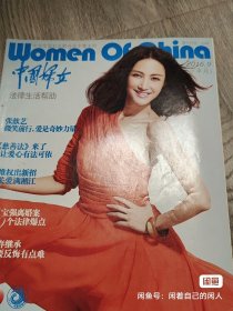 中国妇女杂志2016.9