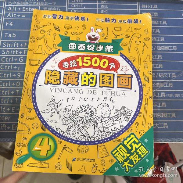 寻找1500个隐藏的图画（套装1-5册）/图画捉迷藏