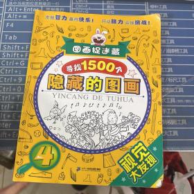 寻找1500个隐藏的图画（套装1-5册）/图画捉迷藏