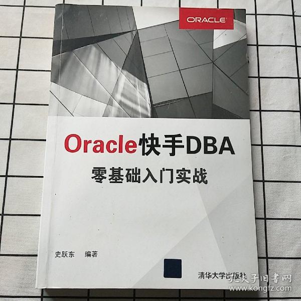 Oracle快手DBA 零基础入门实战