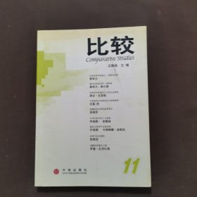 比较：11