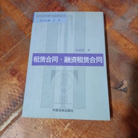 租赁合同·融资租赁合同.