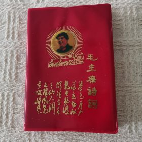 毛主席诗词