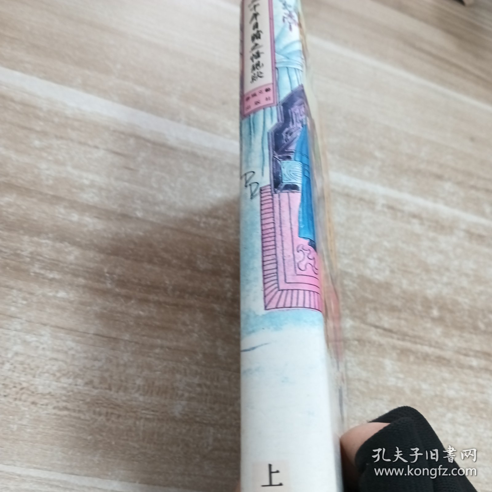 二十年目睹之怪现象:上册