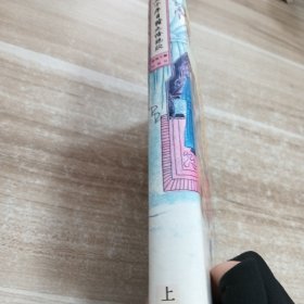 二十年目睹之怪现象:上册