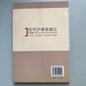 近代沪港双城记：早期伦敦会来华传教士在沪港活动初探