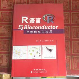 R语言与Bioconductor生物信息学应用