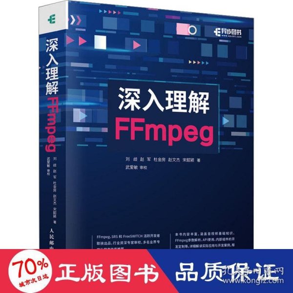 深入理解FFmpeg