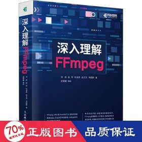 深入理解FFmpeg