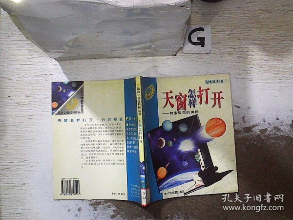 天窗怎样打开:探索星空的奥秘