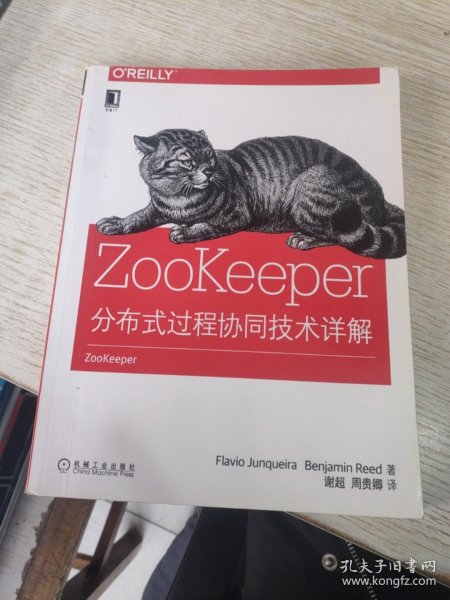 ZooKeeper:分布式过程协同技术详解