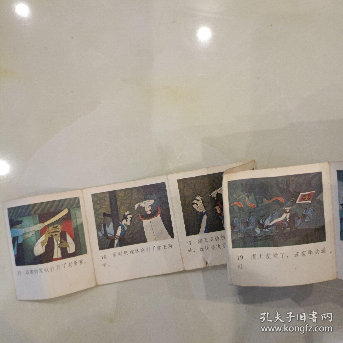 蝴蝶泉(少10－13页)